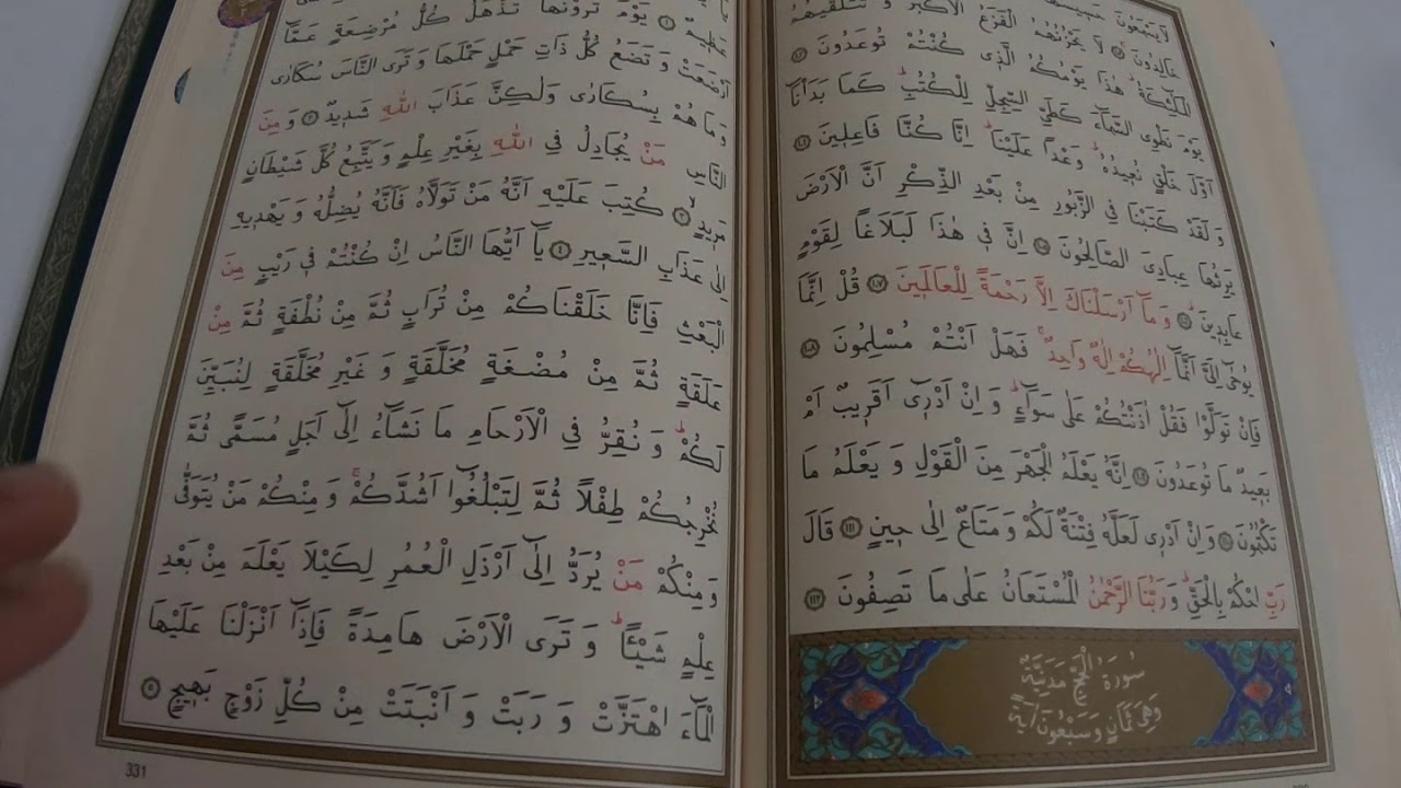 Kur'an ı Kerim 17  c&uuml;z hızlı okuma (hafız nasıl okur)