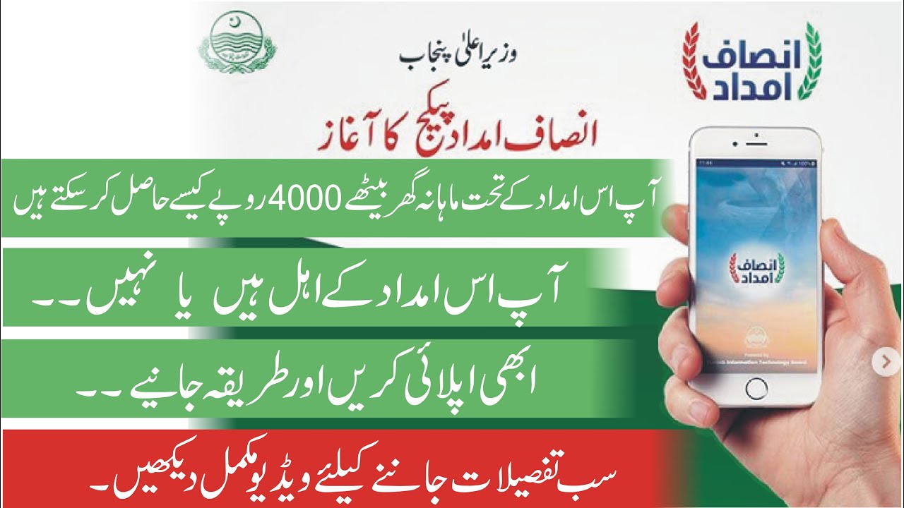Insaf Imdad Program | How to apply for Insaf Imdad Program| Insaf Imdad Application|CM Punjab Scheme