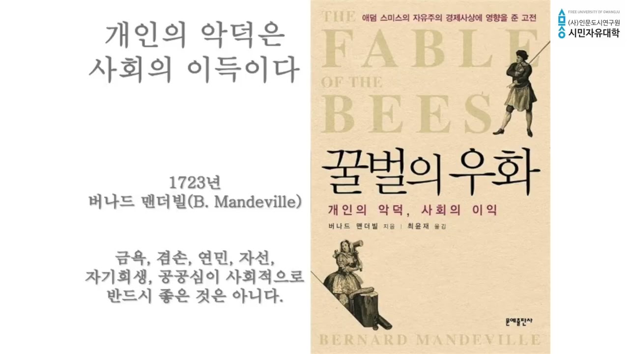 [시민자유대학] KNOW Labor: 전환기의 노동_ 1강. 놀이와 노동사이(박구용) 2022. 03.19.