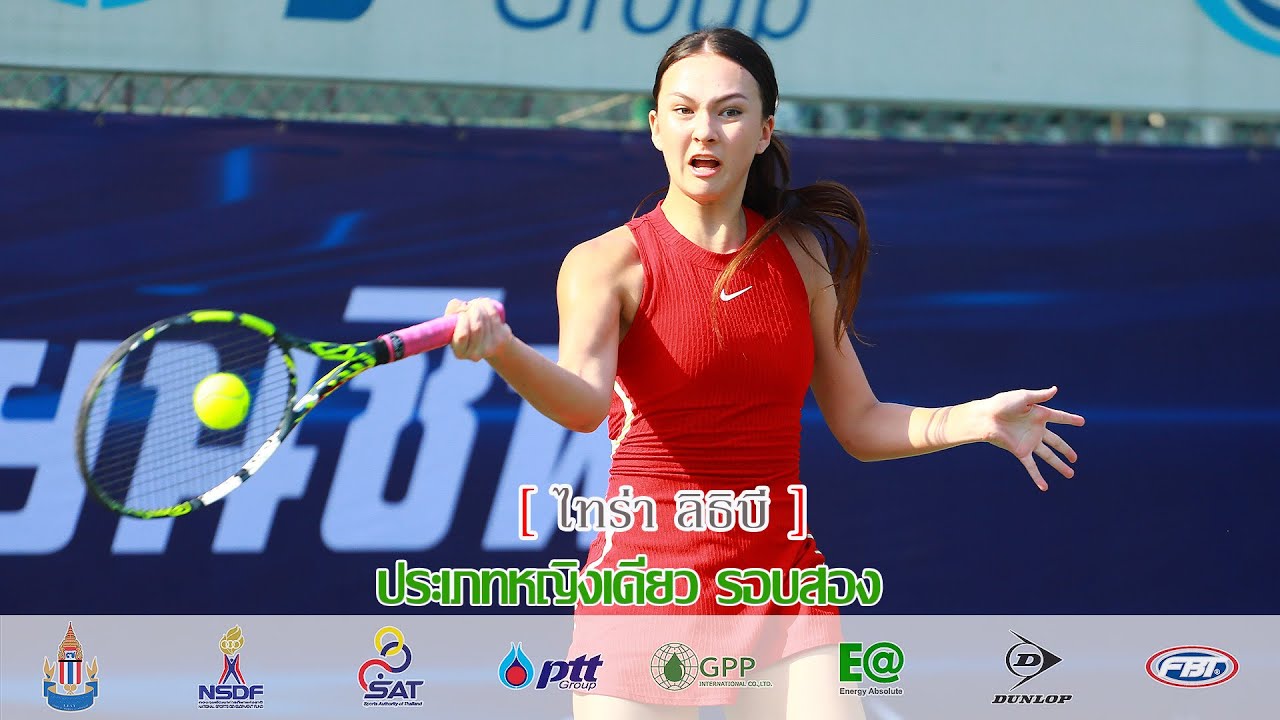 ไทยแลนด์ แชมป์เปี้ยนชิพ สนาม 1 ประเภทหญิงเดี่ยว  รอบสอง –  ไทร่า ลิธิบี  พบกับ สุกฤตา สุขแก้ว