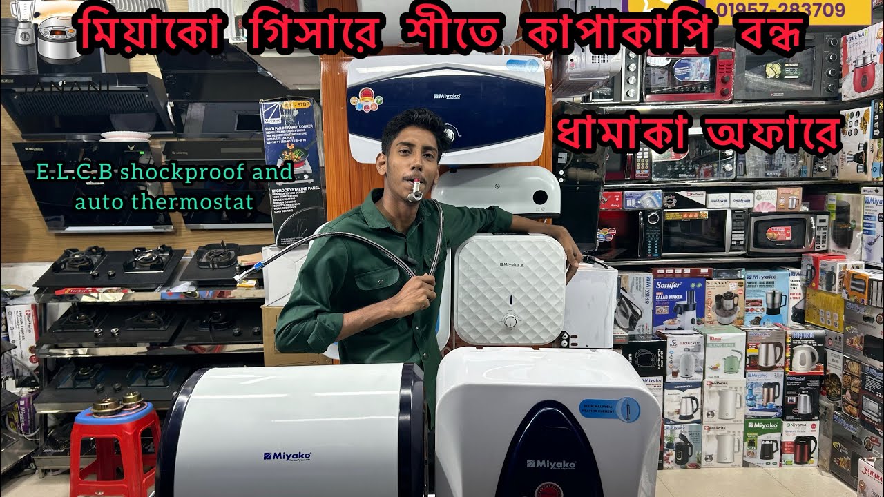 ২০২৫ এর সেরা গিজার। Geyser price in Bangladesh.  E.L.C.B SAFETY GEYSER