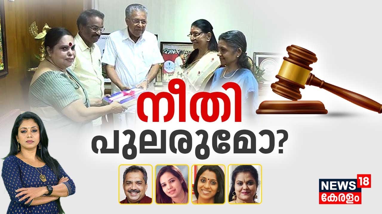 നീതി പുലരുമോ ? | Hema Committee Report | Kerala High Court | Case Against Malayalam Actors