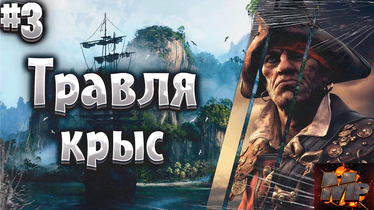 Corsairs Ship Pack #3/Травля крыс/Флейт Бахус/Как получить Виспер в офицеры/Шип пак v2.1.4