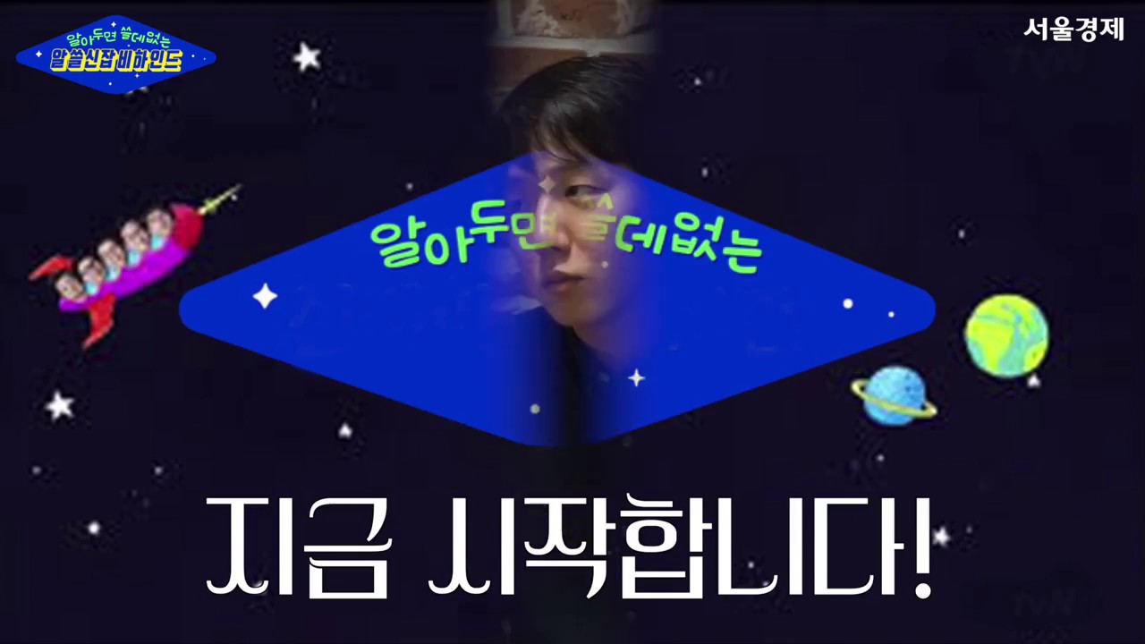 알쓸신잡 감독편 