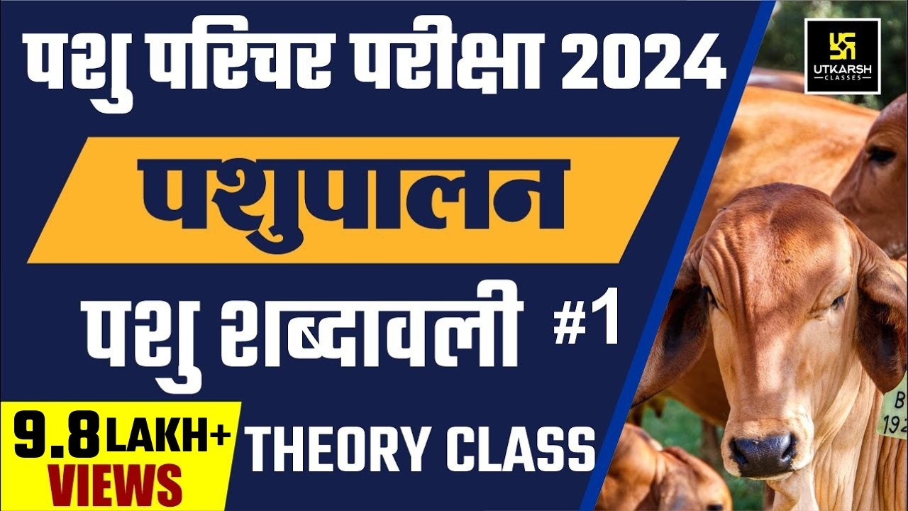 Pashu Parichar Bharti Part B | Animal Terminology ( पशु शब्दावली ) #1 | Pashu Paricharak Bharti 2023