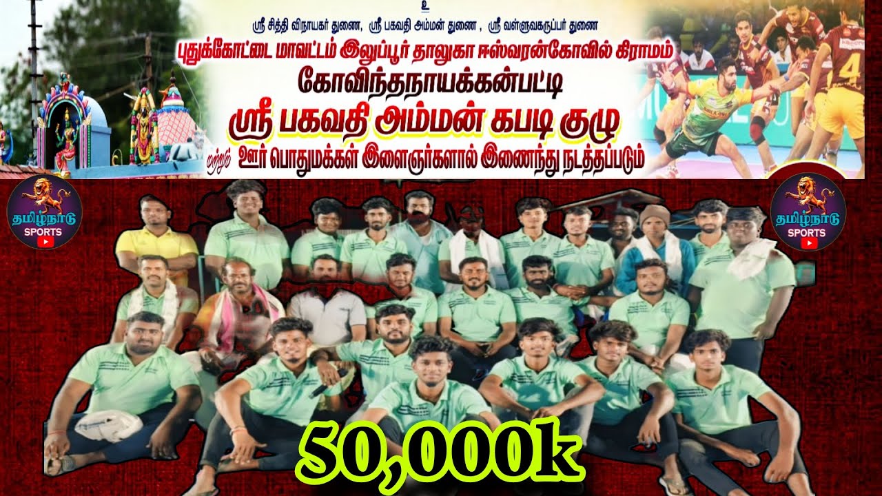 ROUND 2 #புங்கினிப்பட்டி Vs  மேலமாத்தூர் ||ஒரு ஊர் கபாடி போட்டி || #ஈஸ்வரன்கோவில் #புதுகை