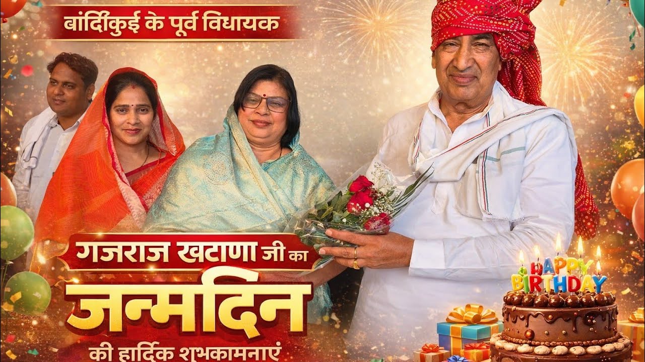 बांदीकुई के पूर्व विधायक गजराज खटाणा का जन्मदिन मनाया।