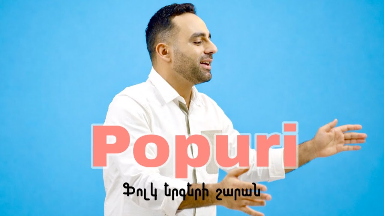 Ուրախ երգերի շարան | Լուսնակը Նորել ա | Lusnaky Norel A | | Popuri | Mavr Mkrtchyan