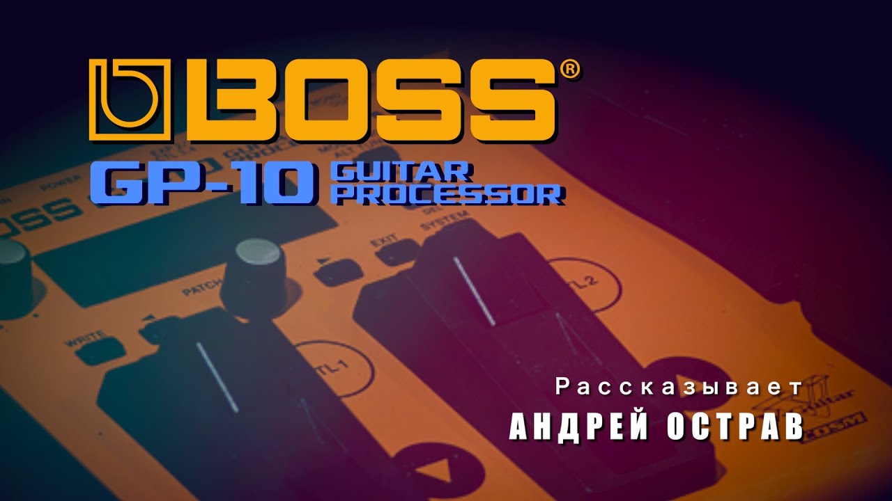 ROLANDBLOGGER - BOSS GP-10