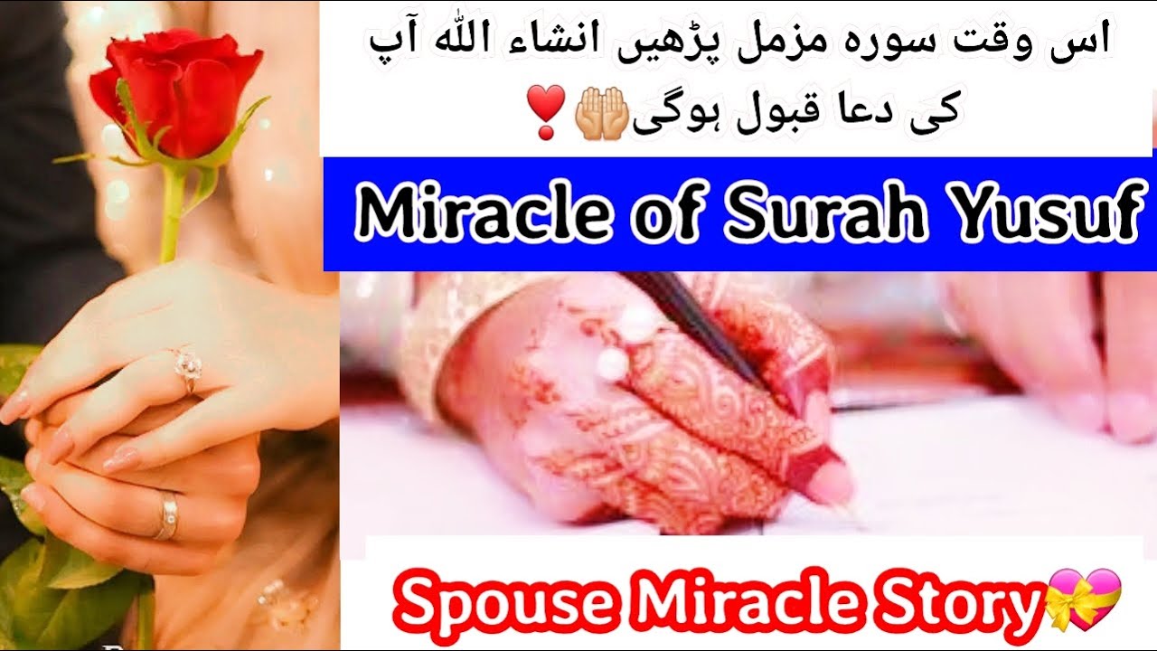 Spouse Miracle Story❣️| Her Surah Yusuf Miracle Story💝| Miracle of Surah Muzammil | @HasnainDiaries