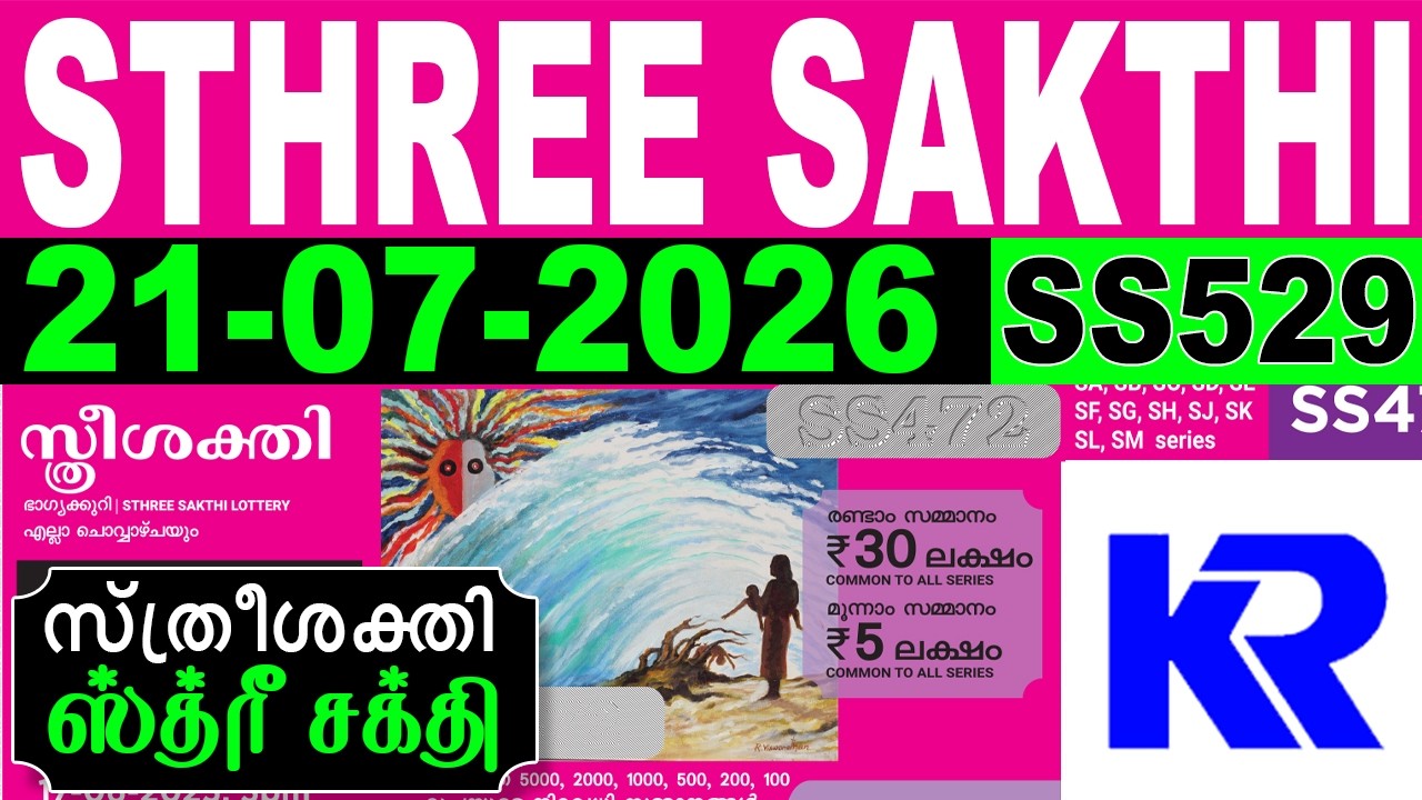 Kerala Lottery Live | STHREE-SAKTHI | SS-529 | 21.07.2026