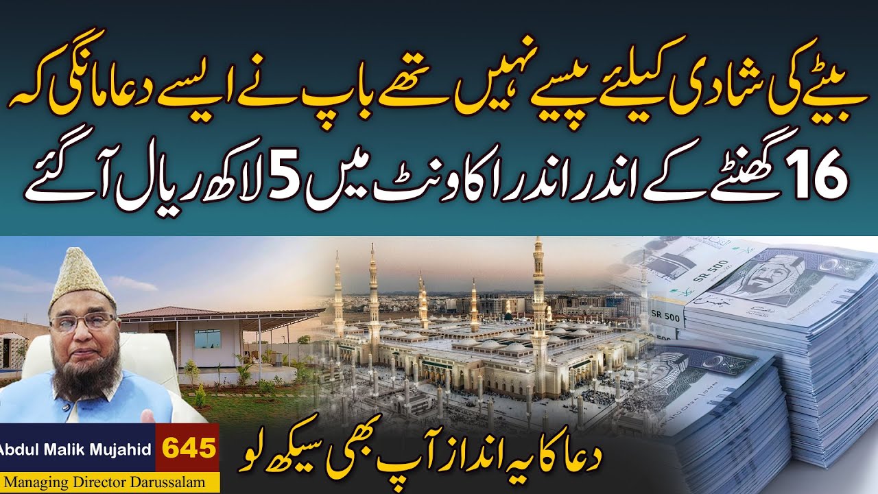 Bap ne Bete Ki Shadi K leye Asi Dua Mangi K 16 Gante ke Andar 5 hazar Reyal Aa gaye | Story No 645