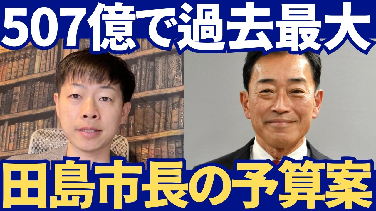 【彦根市】507億で過去最大！？田島市長の新年度予算案に物申す！
