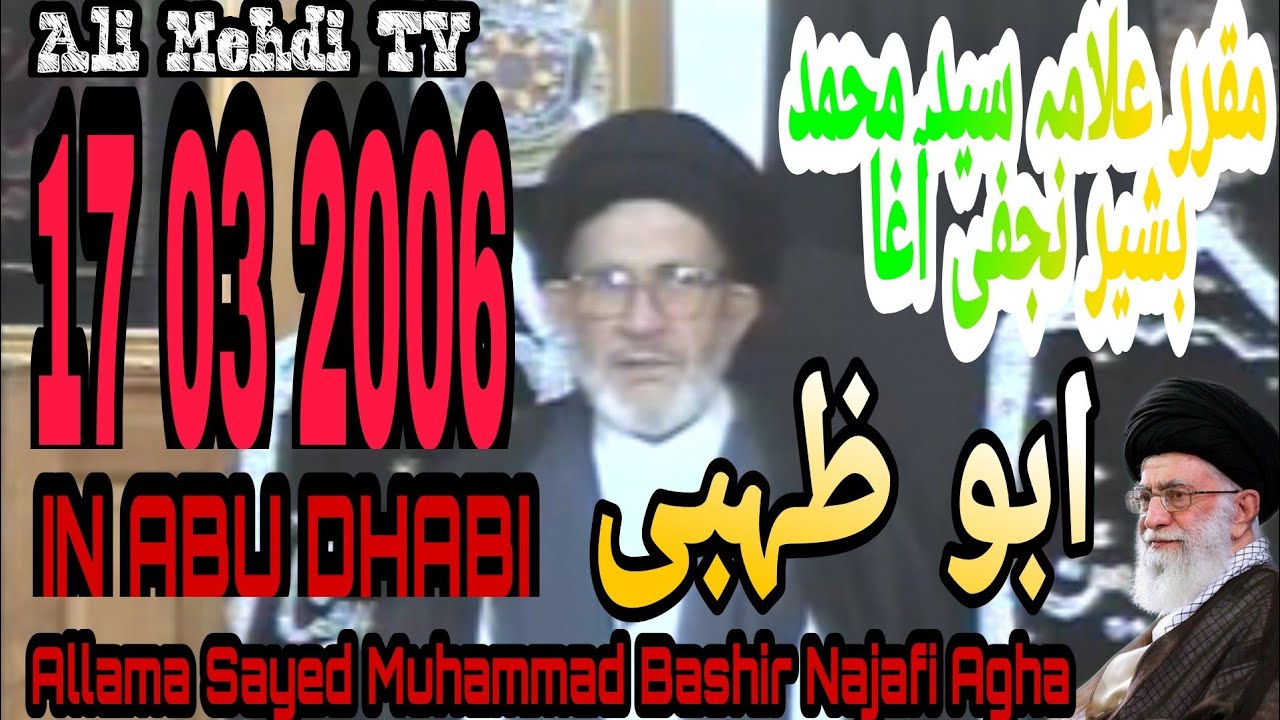 Allama Muhammad Bashir Agha .Ramazan 17,3,2006 #Parachinar #Bashir_Agha_Parachinar