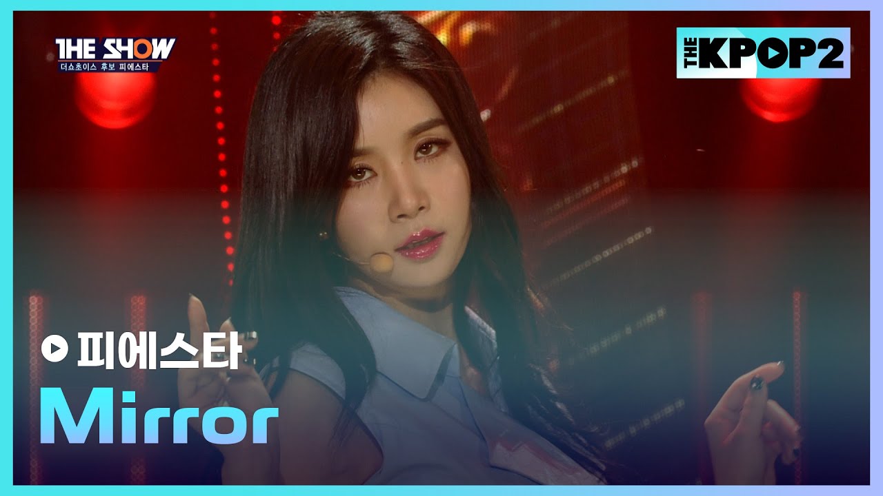 피에스타 - Mirror [THE SHOW 160322]