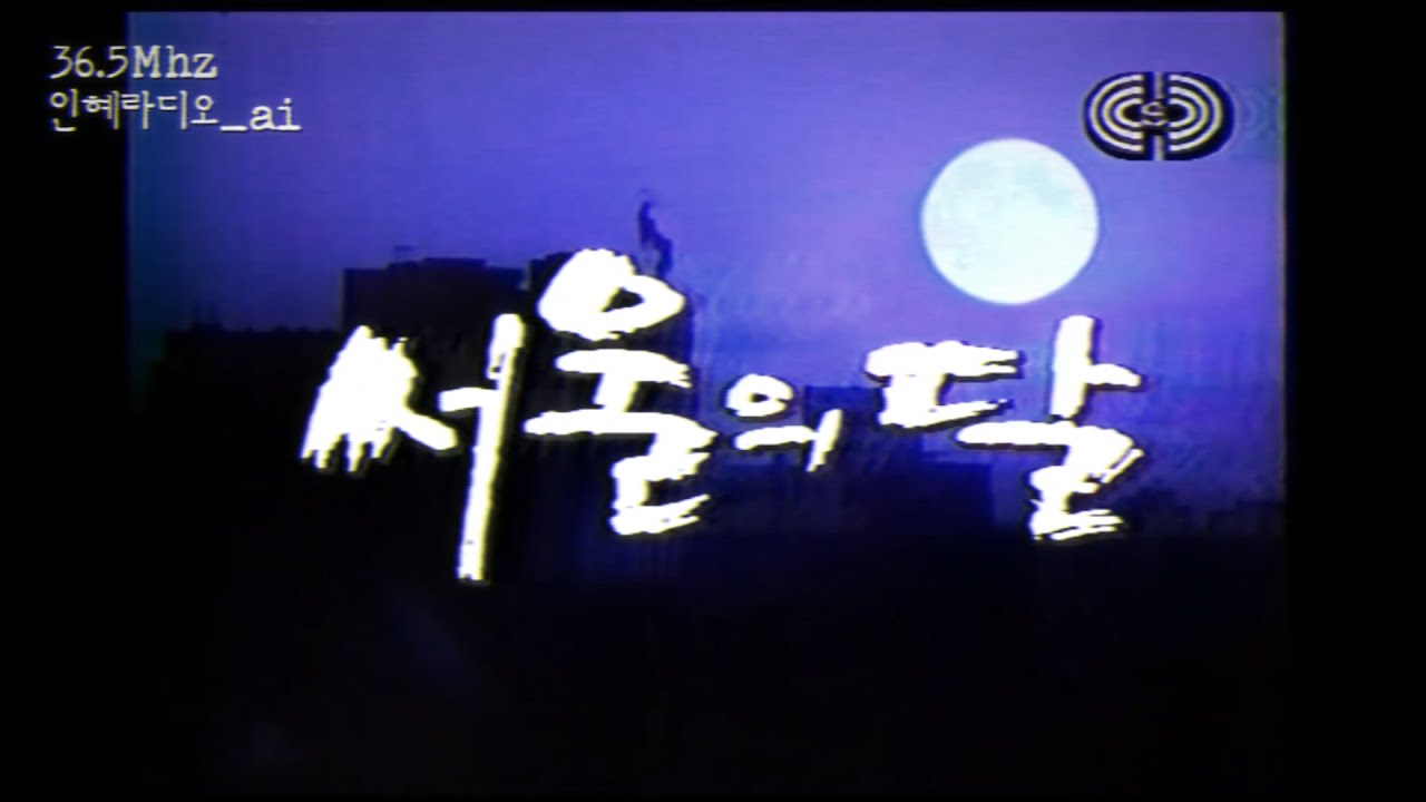 서울의 달 Cover (Full Song) | 송가인 | Covered by 배인혜