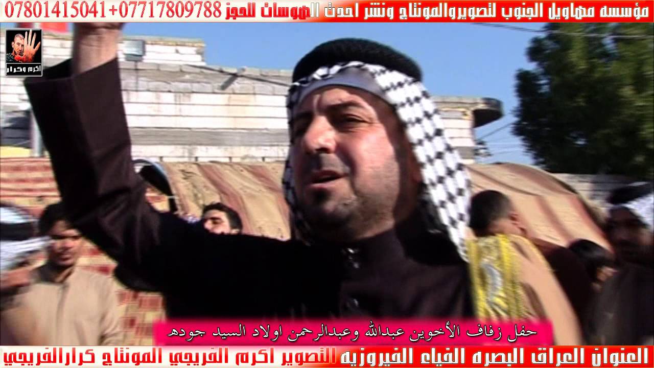 هوسات اهل البصره في الزبير افراح الساده سيد جوده2016 _2017