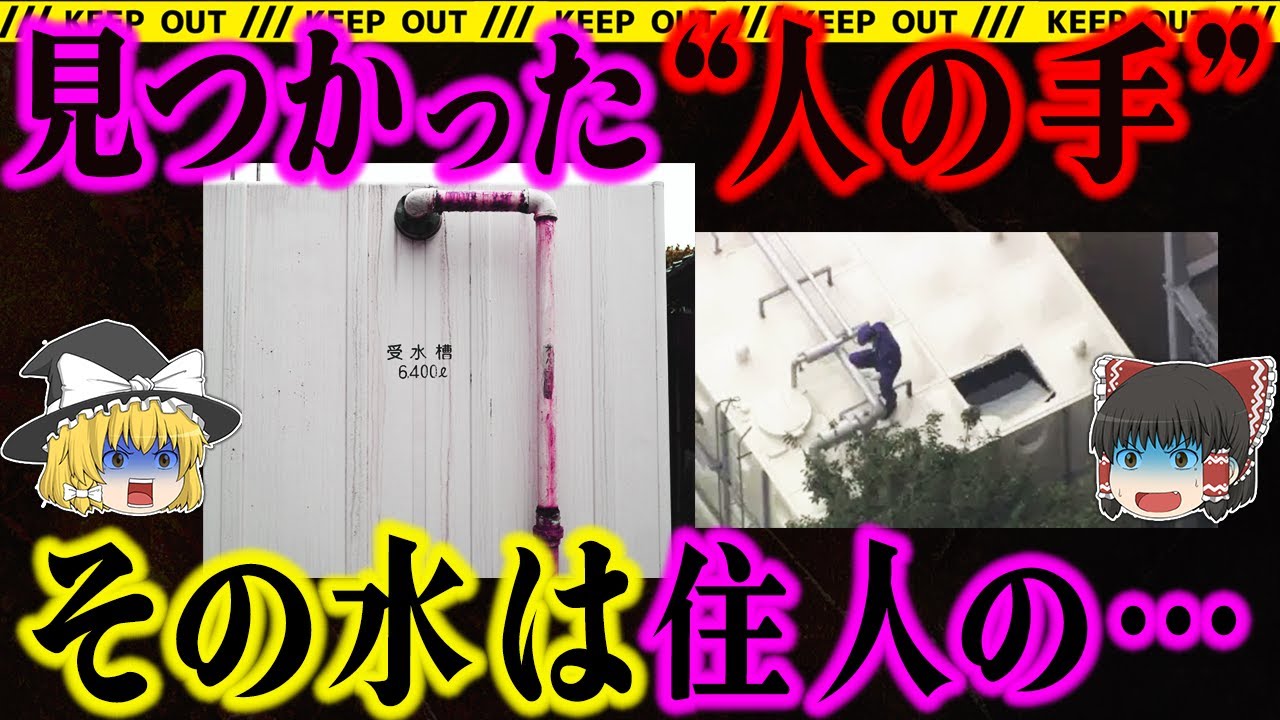 【知らないと怖い】貯水槽・受水槽で実際に起きた“ゾッとする事件”