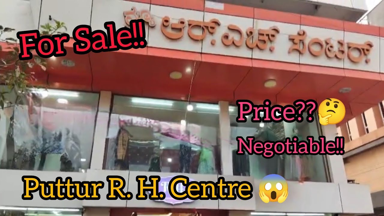 Puttur R. H. Centre for Sale😨!! ಪುತ್ತೂರಿನಲ್ಲಿ ಆರ್. ಎಚ್. ಸೆಂಟರ್ ಮಾರಾಟಕ್ಕೆ ಇದೆ🤯 #youtube #viral #video