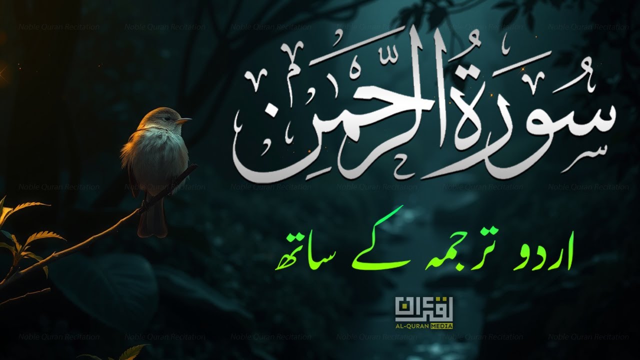 "Surah Rahman | Powerful Tilawat with Urdu Translation | Abdul Basit |  Soothing Quran Recitation"