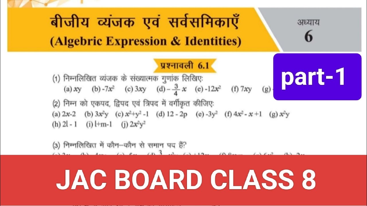 Class 8 Maths | Chapter 6 | बीजीय व्यंजक एवं सर्वसमिकाएँ | Exercise 6.1 | Part-1 | JAC Board
