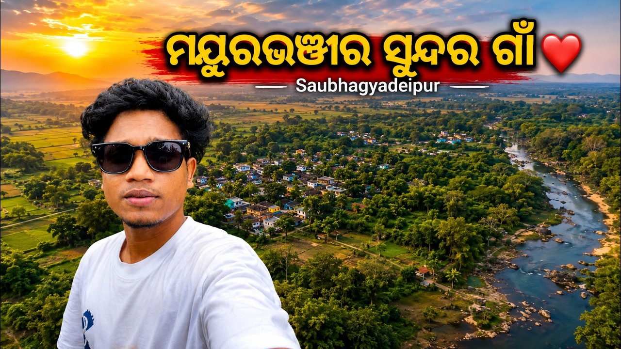 Mayurbhanj ର ଏକ ସୁନ୍ଦର ଗାଁ ସୌଭାଗ୍ୟଦେଇପୁର | A clean Village in Odisha