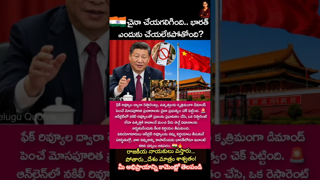 #motivational #manchimatalu #nationfirst #inspiration #motivation#telugumotivation #politics #shorts