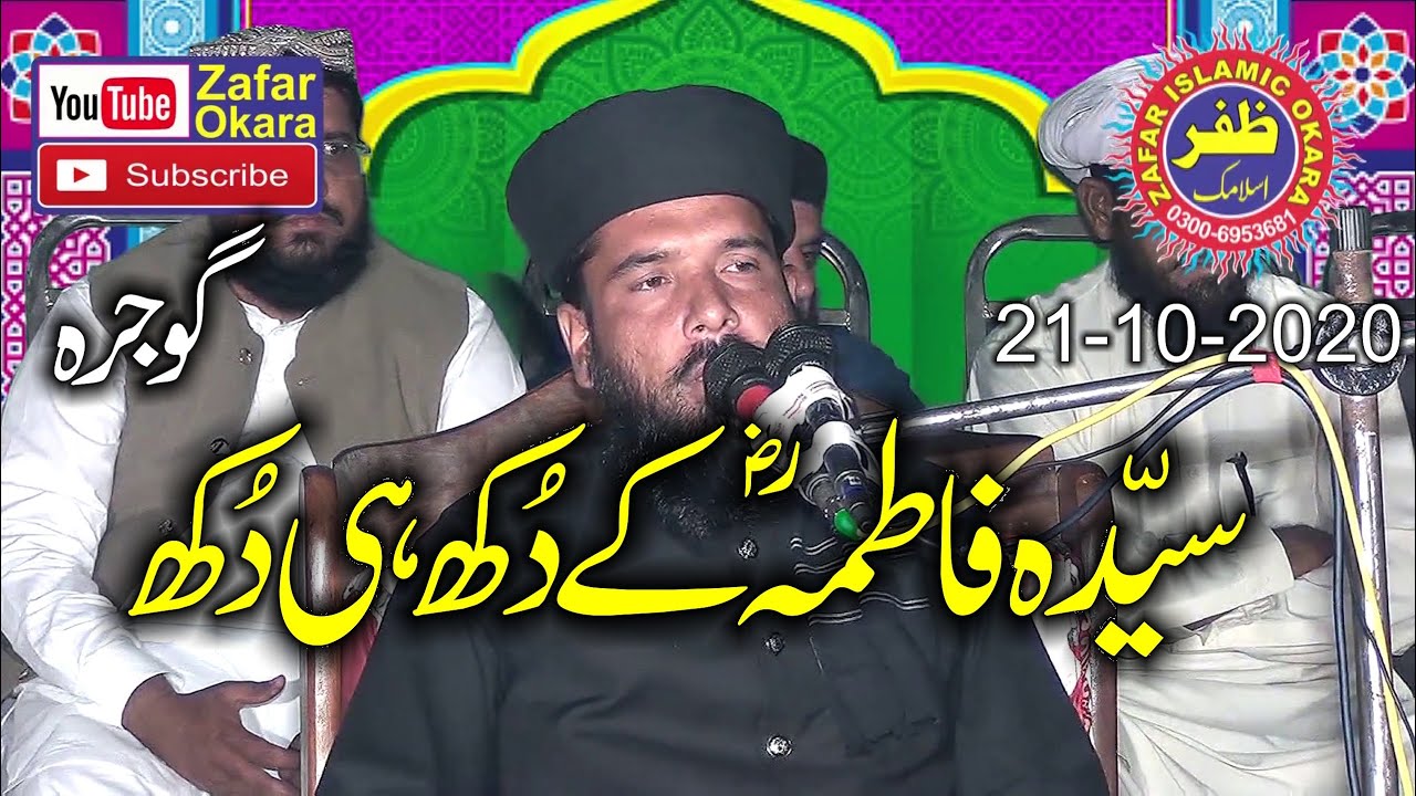 Molana Inamullah Usmani Topic Gum E Fatima.21.10.2020.Zafar Okara