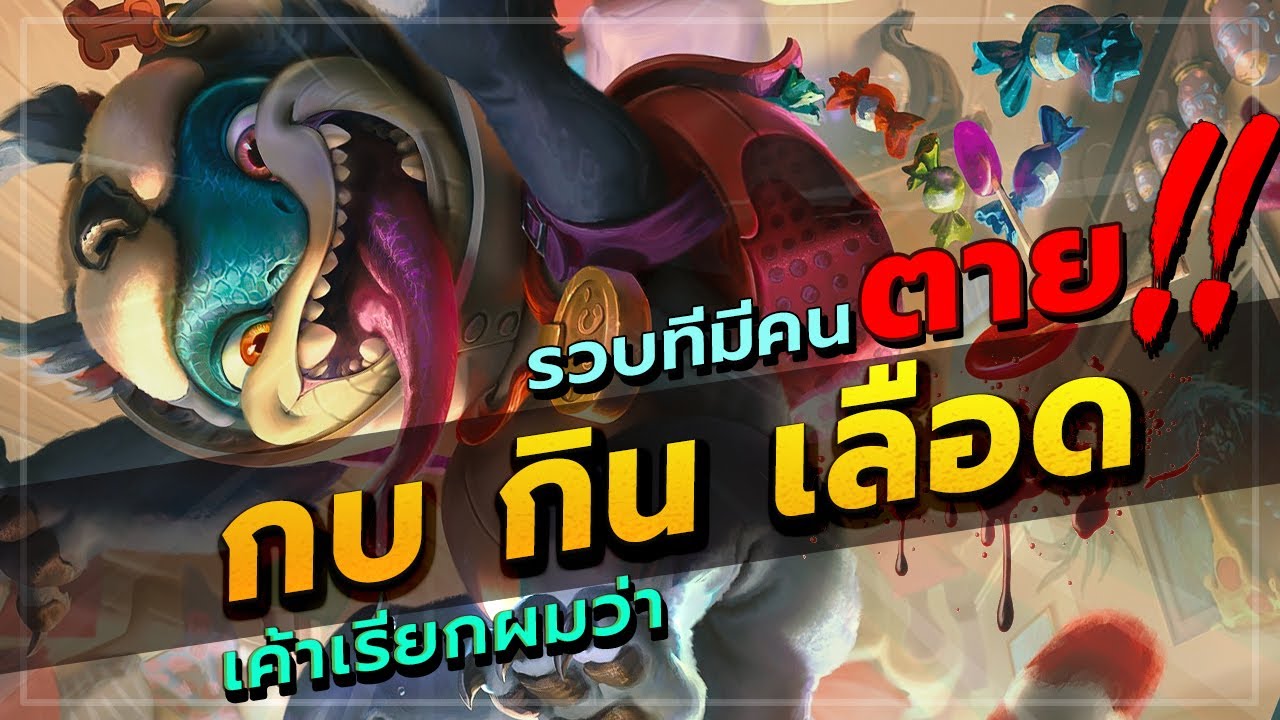 ROV : Krizzix โรม สอนเล่นกบหรือกิ้งก่าโรมมิ่งแพทช์ใหม่ล่าสุด แบบบ้าคลั่ง ไล่คิลยับคาป้อม