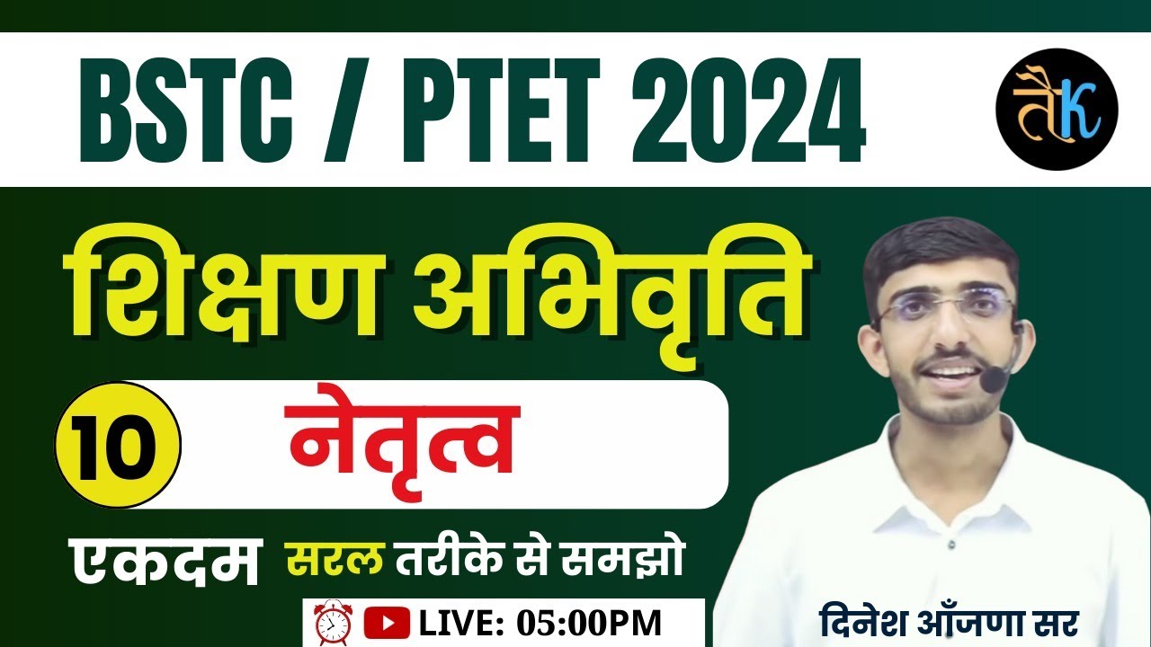 Bstc Online Classes 2024 | Bstc, Ptet 2024 Teaching Aptitude Classes | Bstc, Ptet Shikshan Abhiruchi