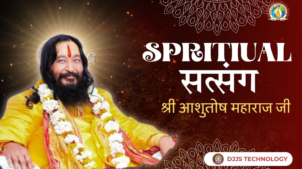 दिव्य अनुभव सतगुरु का श्री आशुतोष महाराज जी ।। Spiritual satsang samagam Shri Ashutosh Maharaj Ji...