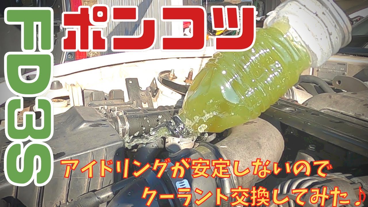 【FD3S ⑤】たぶん10年以上交換してない冷却水を交換してみました！（汗）【ロータリー活動記】
