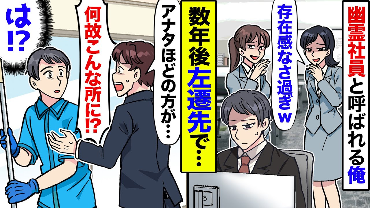 【漫画】40代平社員、無能すぎて左遷された俺→同僚「いてもいなくても同じねｗ」→だがある日、エリート社員が駆け寄ってきて「あなた程の方がなぜこんなところに！？」俺「え、誰？」