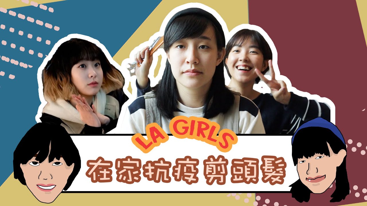 【#1差啲絕交😂】Elsie第一次剪頭髮｜阿正驚變《梨泰院Class》女主角？