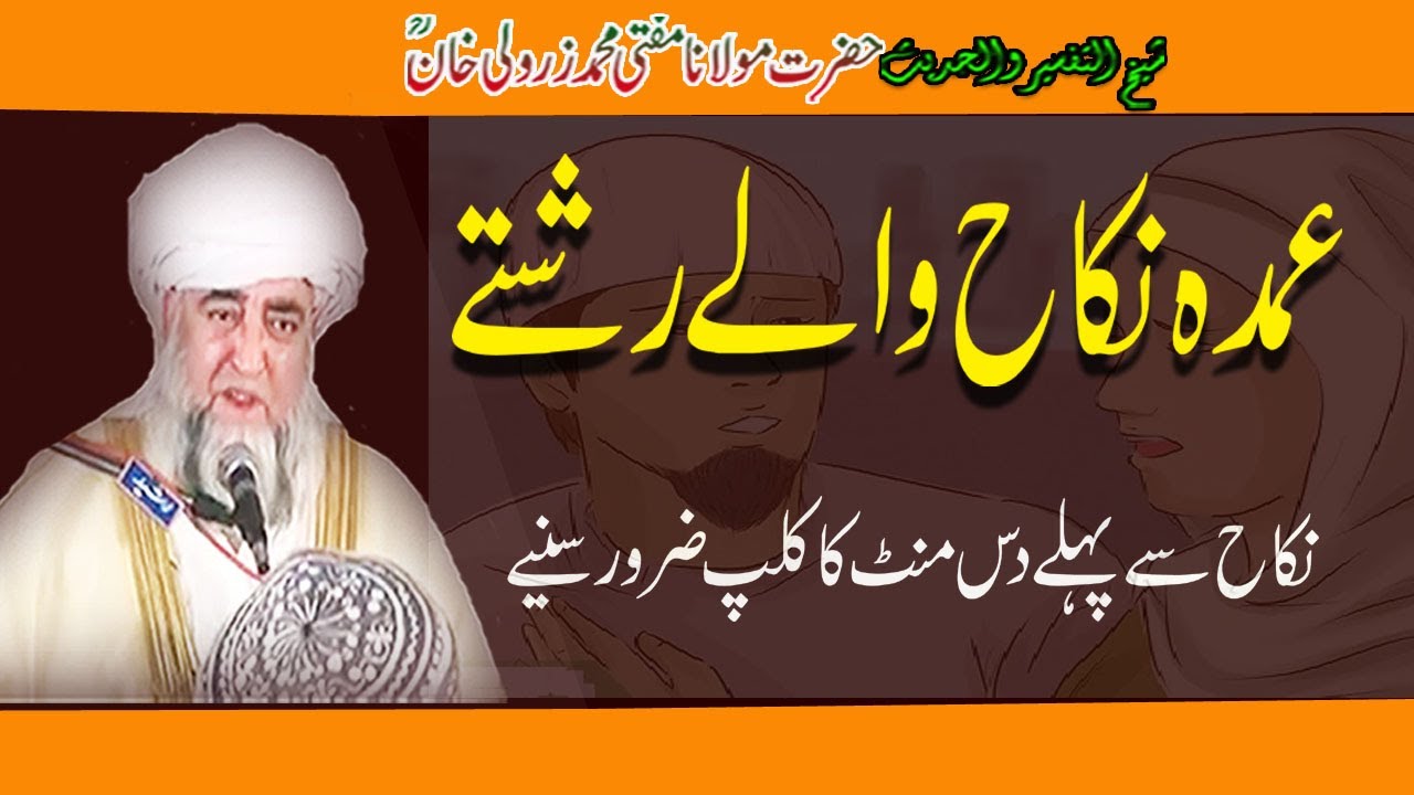 Umda Nikah Waley Reshte By Mufti Zarwali Khan RA