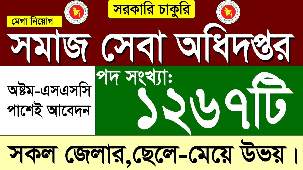 ১২৬৭ পদে সমাজসেবা অধিদপ্তরে বিশাল নিয়োগ বিজ্ঞপ্তি ২০২৬ | DSS Job Circular 2026। Job Station BD