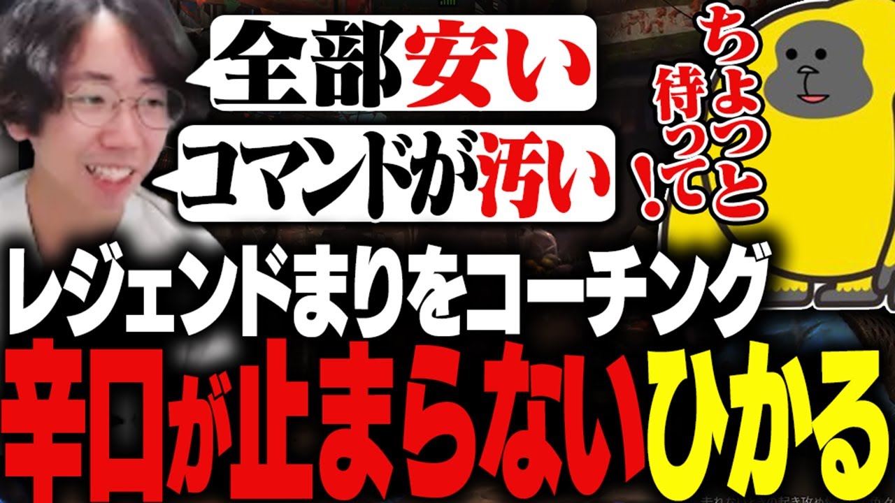 LEGEND相手でも辛口が止まらないひかるコーチング【ストリートファイター6】