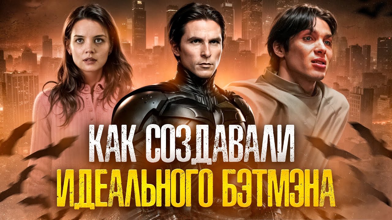 [ТРЕШ ОБЗОР] фильма БЭТМЭН. НАЧАЛО