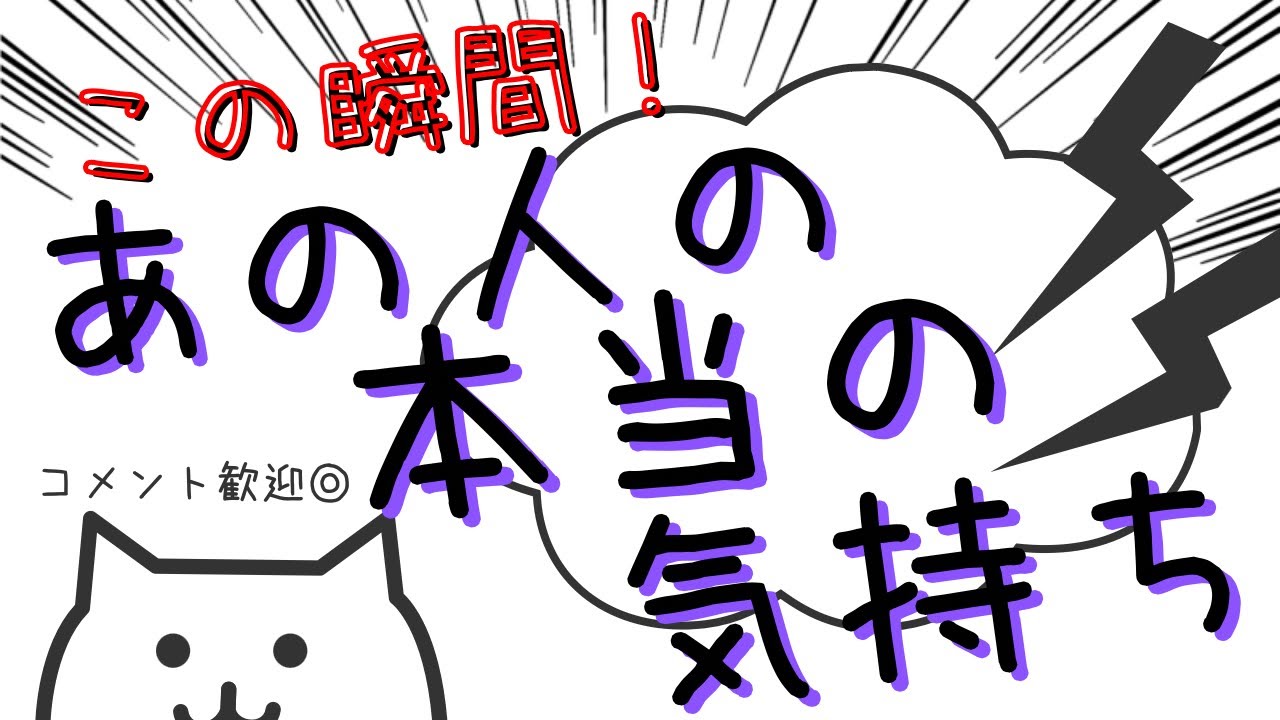 🫨皆んな何者？！🩷この瞬間！あの人の本当の気持ち🩷