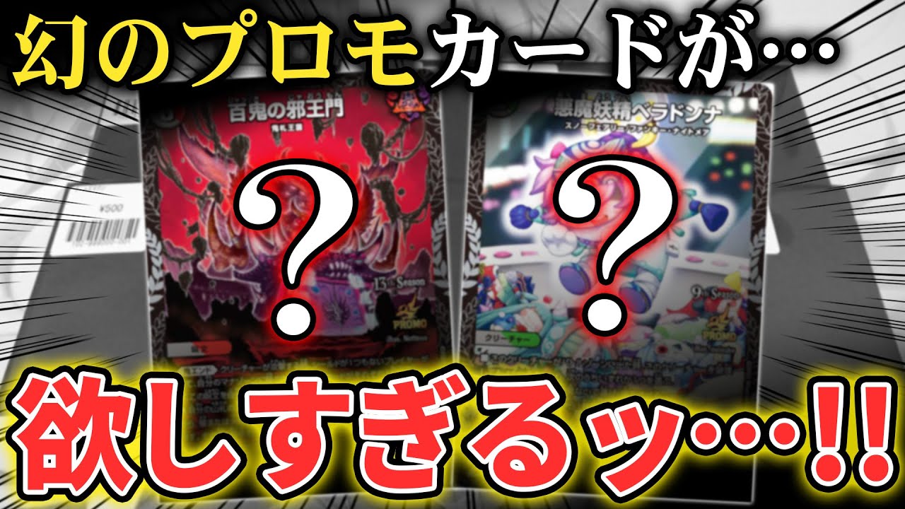 【デュエマ】配布枚数が少なすぎる『幻の大会限定プロモ』が欲しすぎたので500円オリパを10連開封!!【開封動画】