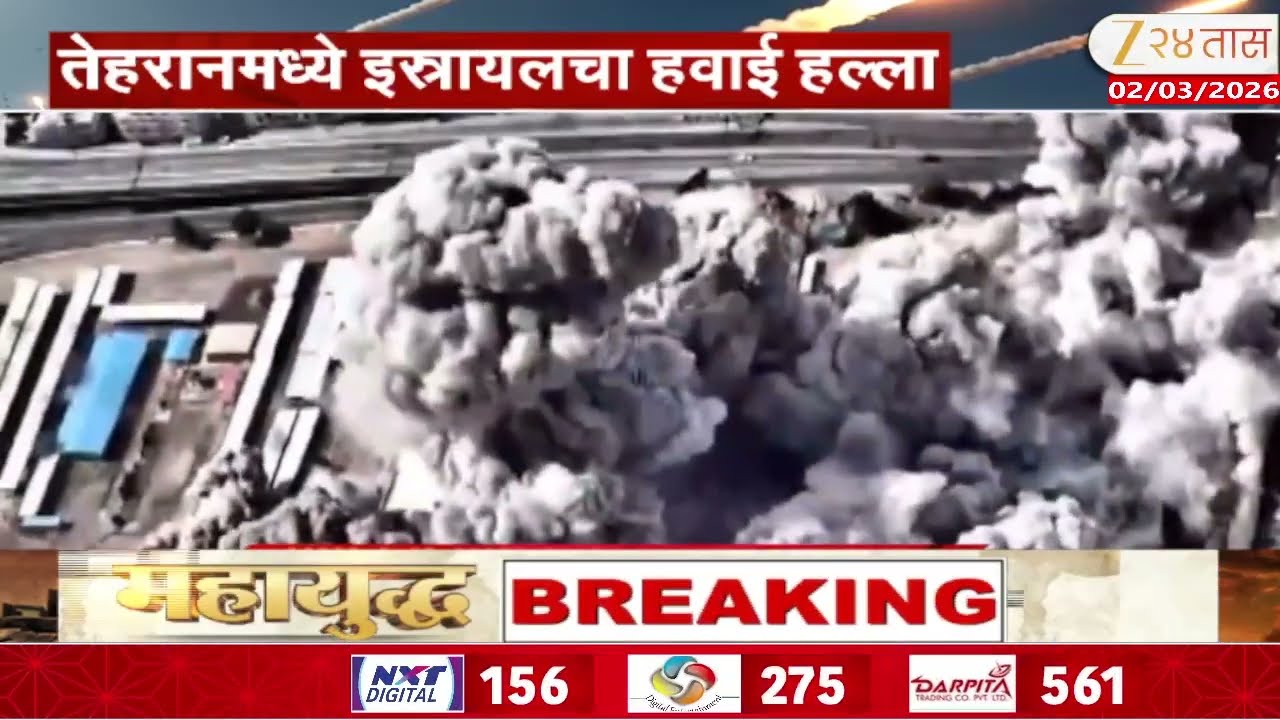 Israel Air Strikes Tehran | तेहरानमध्ये इस्रायलचा हवाई हल्ला | Zee24Taas