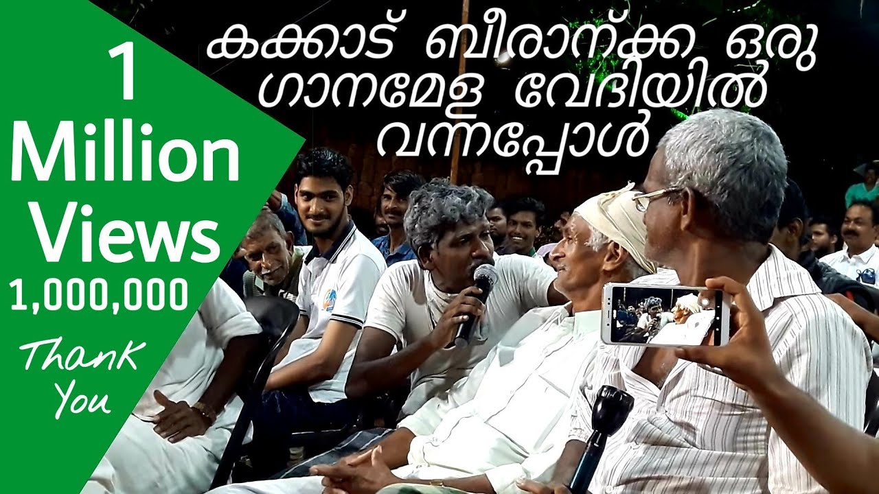 കക്കാട് ബീരാൻക്ക ഒരു ഗാനമേള വേദിയിൽ വന്നപ്പോൾ | Ganamela Stage Show at Manjeri