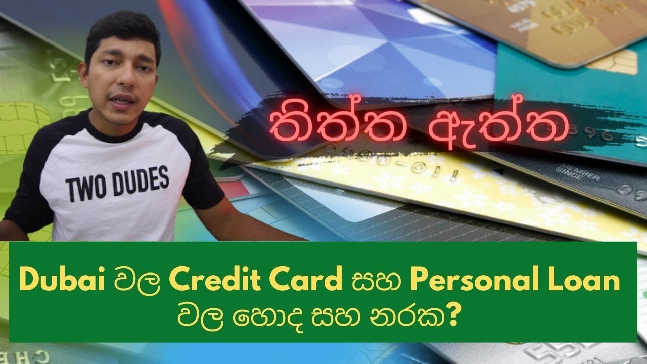 Dubai වල Credit Card සහ Personal Loan වල හොද සහ නරක? (Special Remarks)