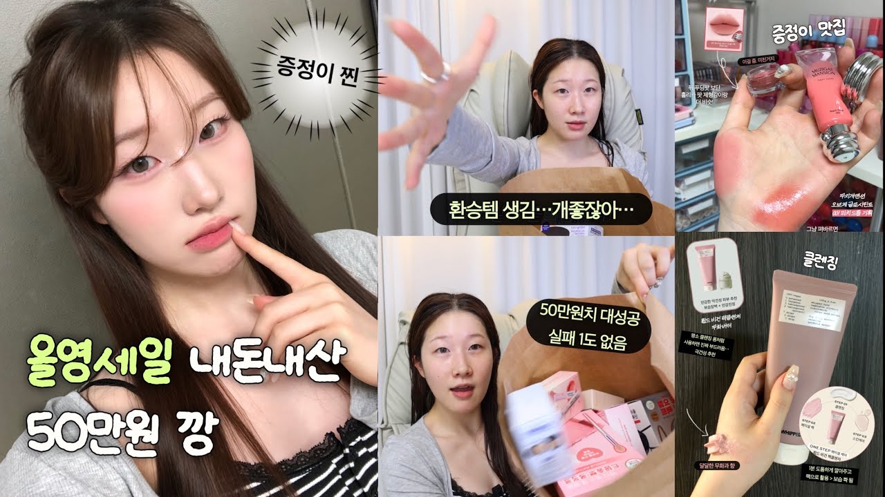 광고❌내돈내산 올영 50만원치 같이 뜯어봐요📦 1도 실패없는 환승 위기에 처한 존좋템 발견✨