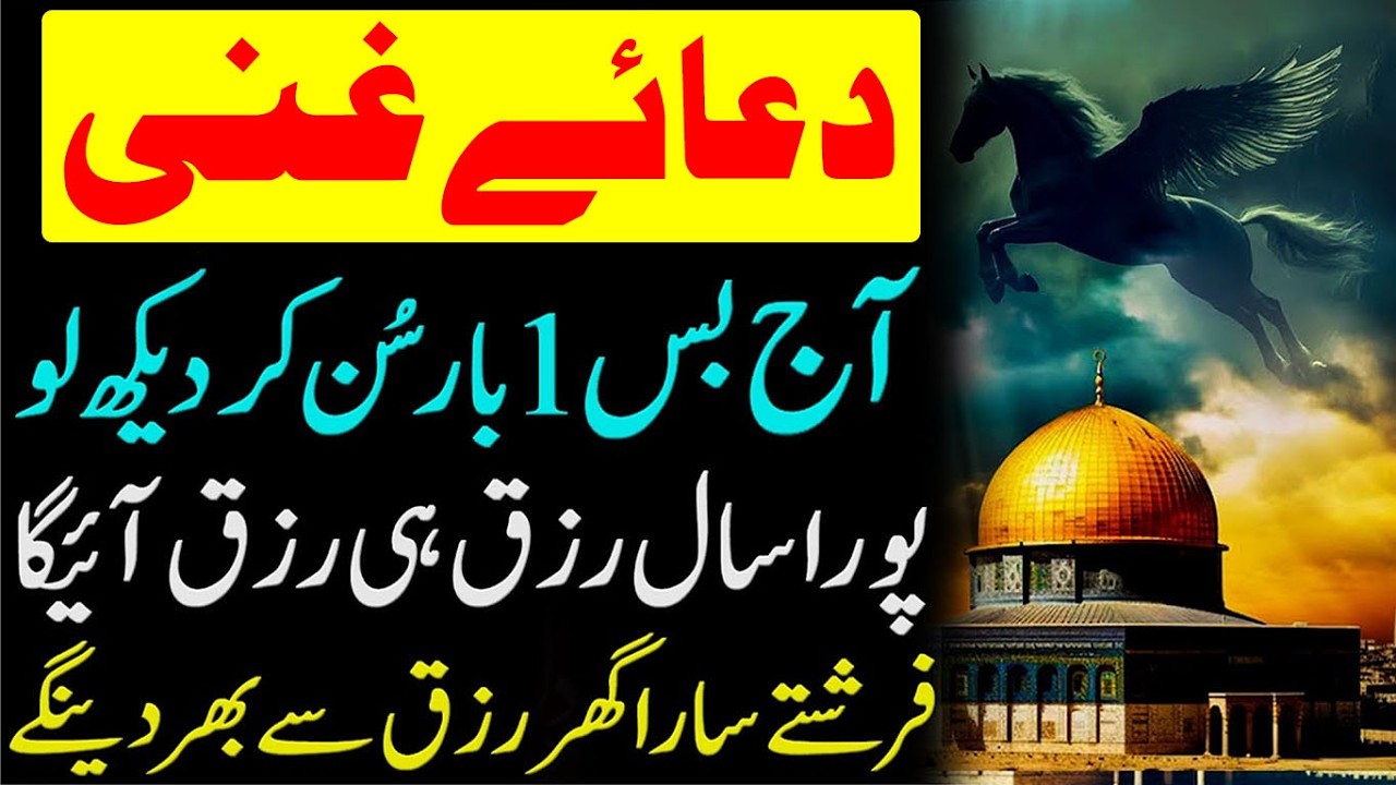 27 RAJAB  جلدی کرو شبِ معراج  شروع ہوگئی Shab E MeRaJ Ki Dua 2026 | 27 Rajab Ka Wazifa | upedia