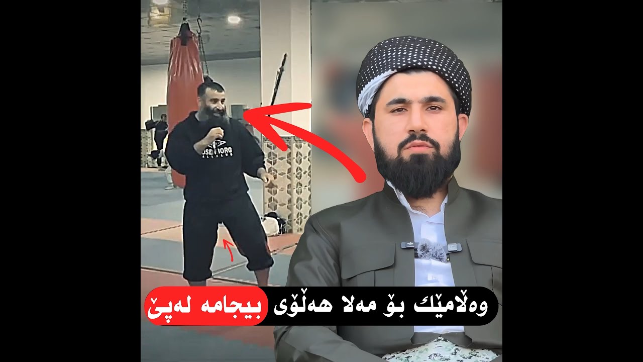 وەڵامێك بۆ مەلا هەڵۆی بیجامە لەپێی دەم شڕ