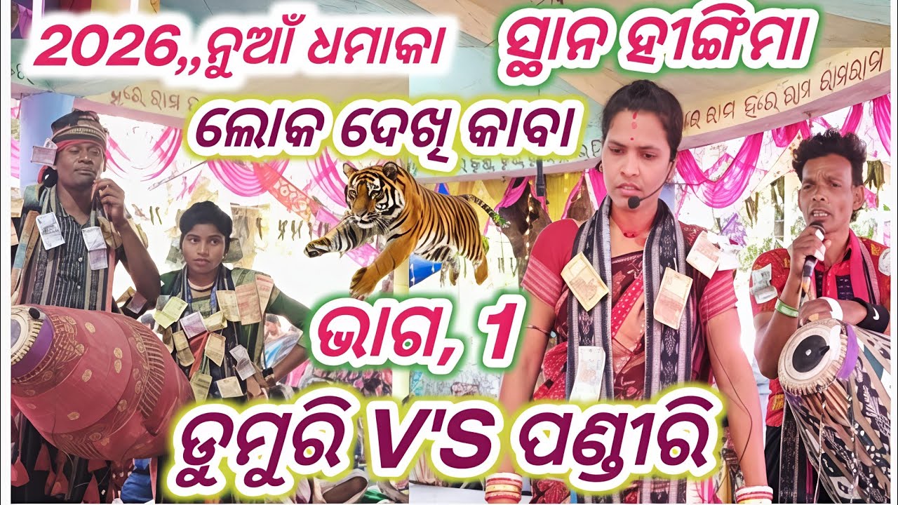 Dunguri vs Pandri Baithaki Kirtan Fight Padmini vs Rashmita Ledies Rangi kirtan Baithaki 
