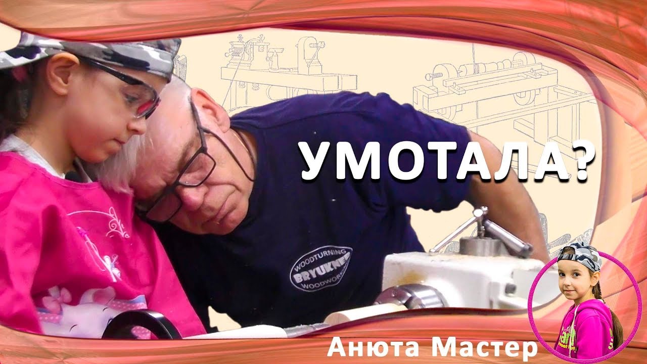 токарка по дереву для начинающих