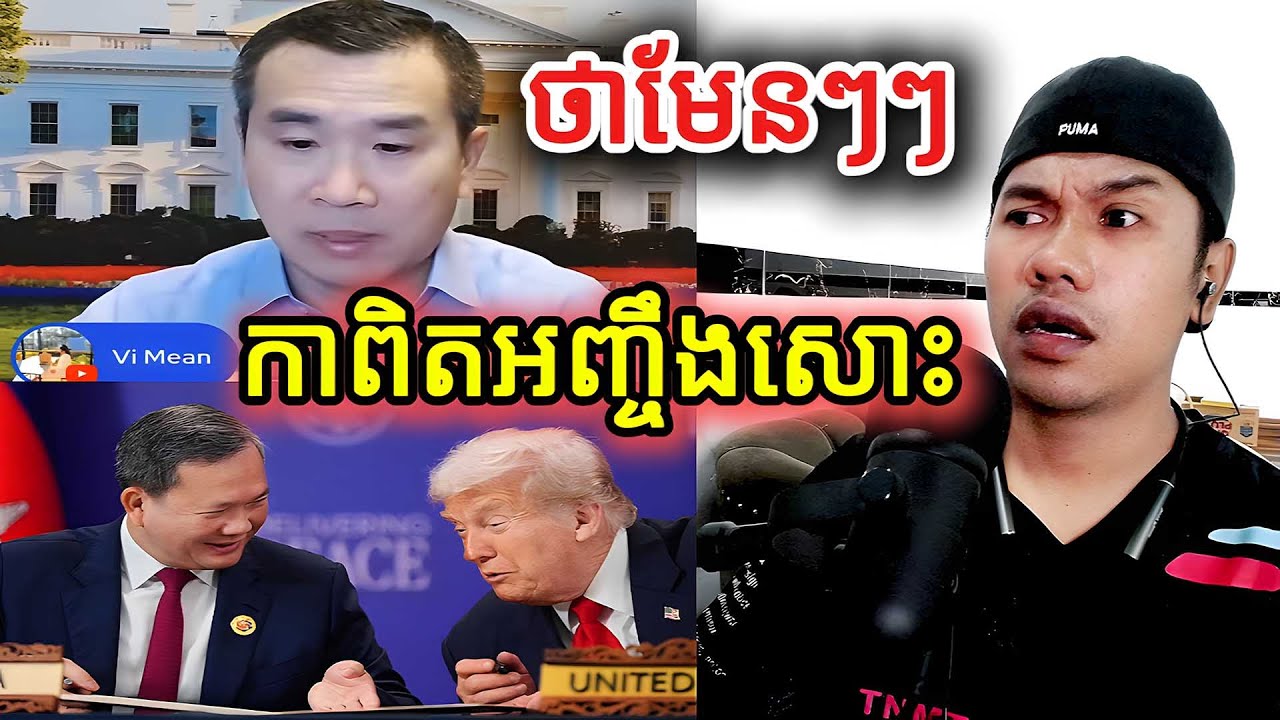 កាពិតអញ្ចឹងសោះ​ ថាមែនៗៗ​ |Reaction|