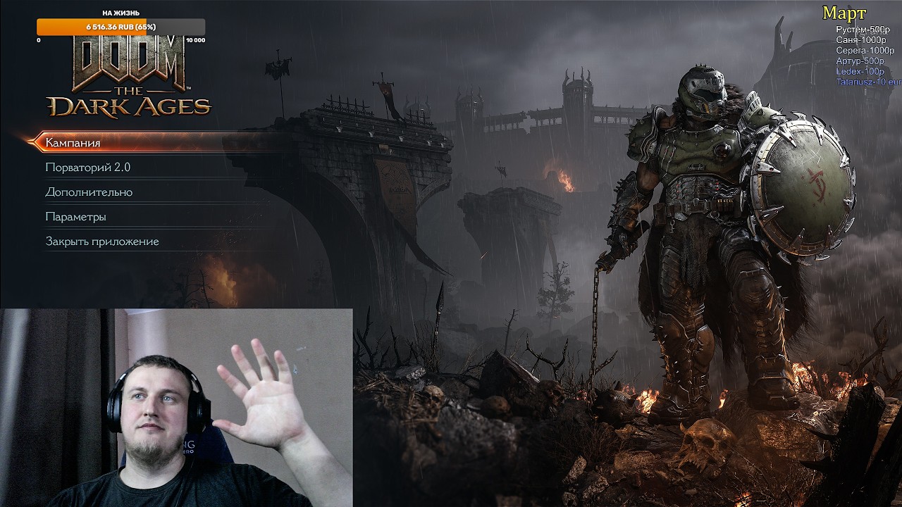Прямой эфир DOOM The Dark Ages #2